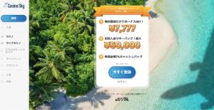 新規カジノ 入金不要ボーナス
