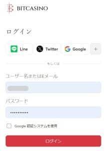 ビットカジノ ログイン