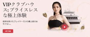 ビットカジノ VIP