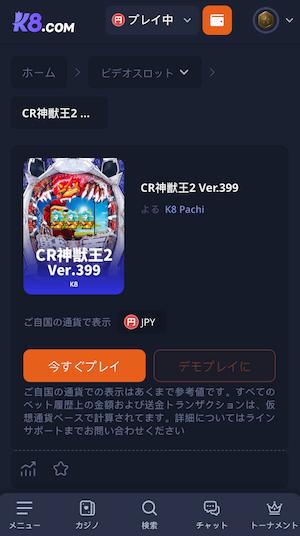 k8カジノ パチンコ レート