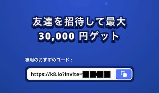 k8カジノ 招待コード