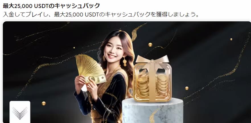 ビットカジノ キャッシュバック