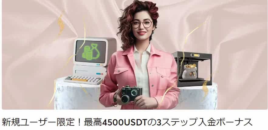 ビットカジノ 初回入金ボーナス