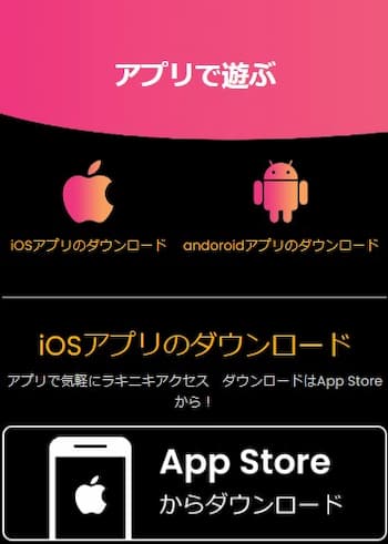 ラッキーニッキー アプリ