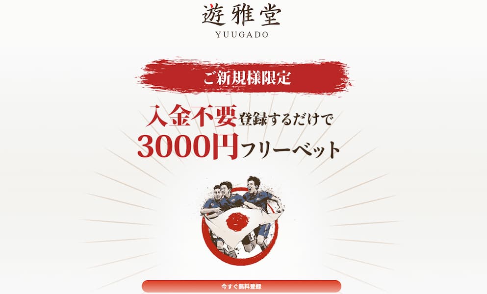 入金不要ボーナス オンカジ