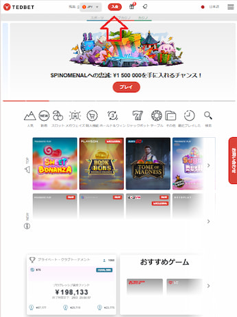 テッドベット 入金