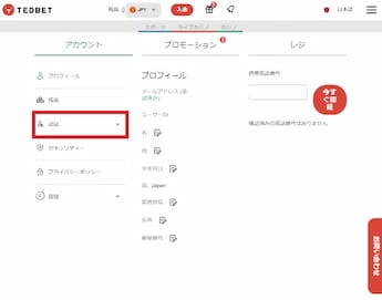 テッドベットカジノ 本人確認認