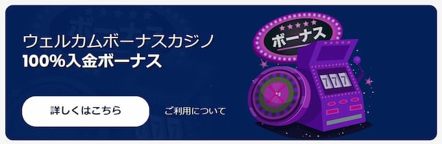 リリベット 初回入金ボーナス