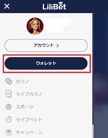 リリベット 入金
