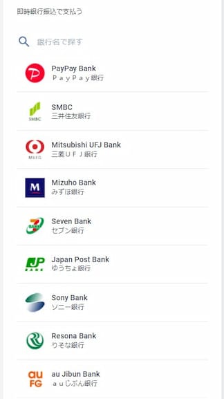 銀行入金