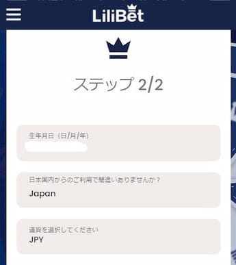 Lilibet 登録