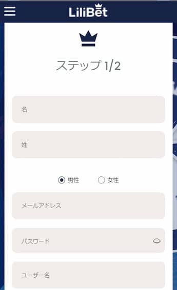 lilibet 登録方法