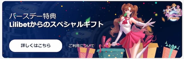 リリベット 入金不要ボーナス