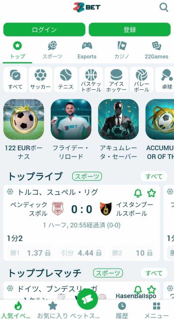 プレミアリーグ 賭け アプリ