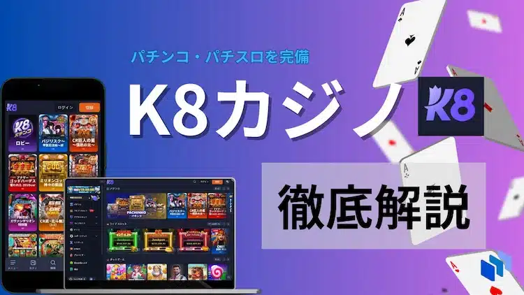 k8 カジノ