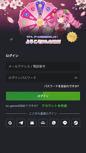 bcゲーム ログイン