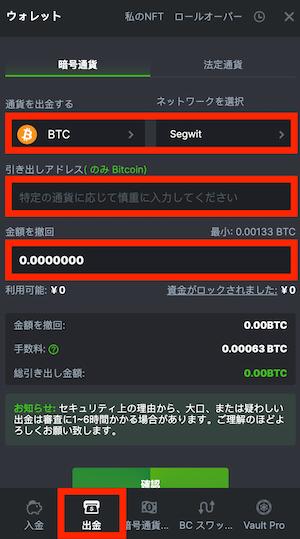 bcゲーム 出金