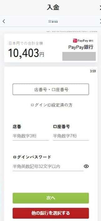 Casinosky 入金