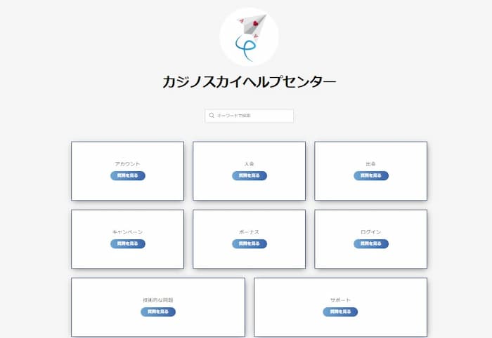 Casinoskyカジノ 