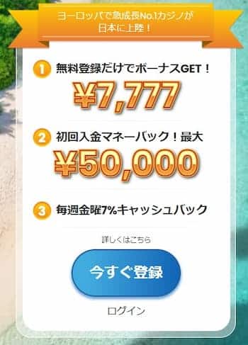 カジノスカイ 入金不要ボーナス