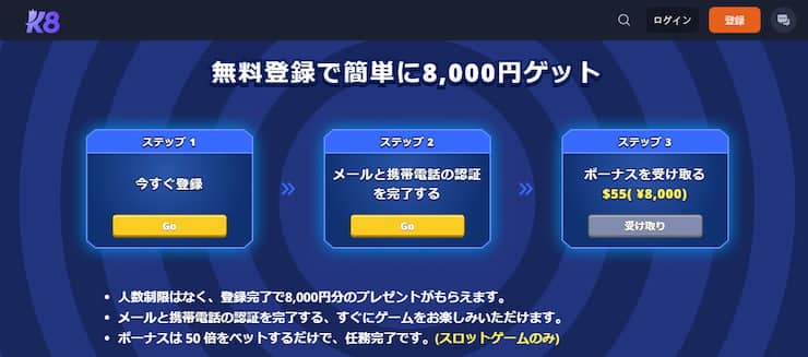 k8 カジノ 入金不要ボーナス