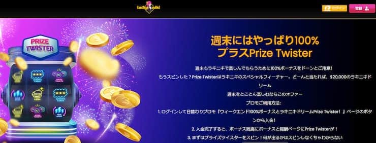ラッキーニッキー 入金ボーナス