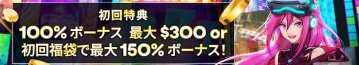 ラッキーニッキー 初回入金ボーナス