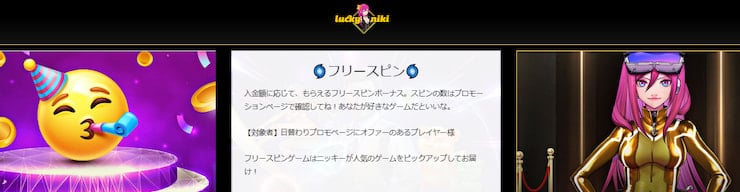 ラッキーニッキ― フリースピン