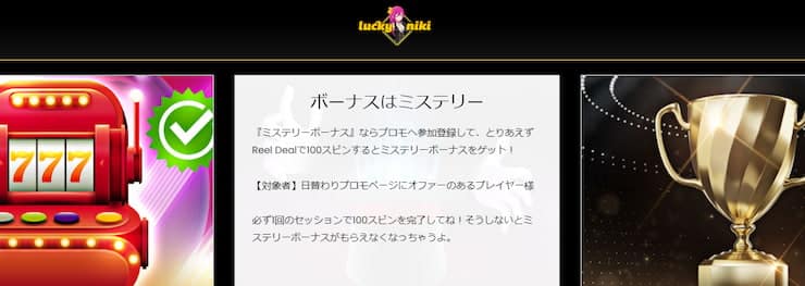 ラッキーニッキー 入金不要