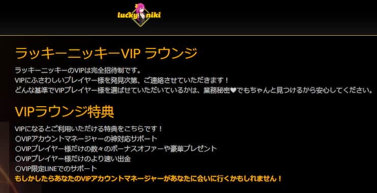 ラッキーニッキー vip
