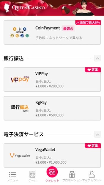 クイーンカジノ 入金方法