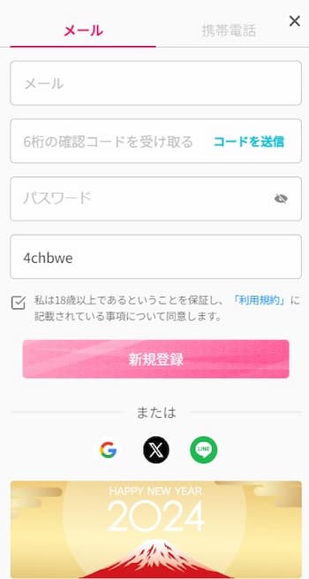 くいかじ 登録