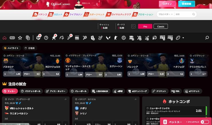 クイーンカジノ スポーツベット