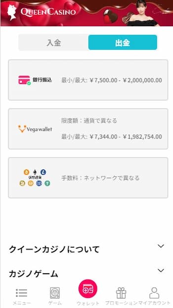 クイーンカジノ 出金