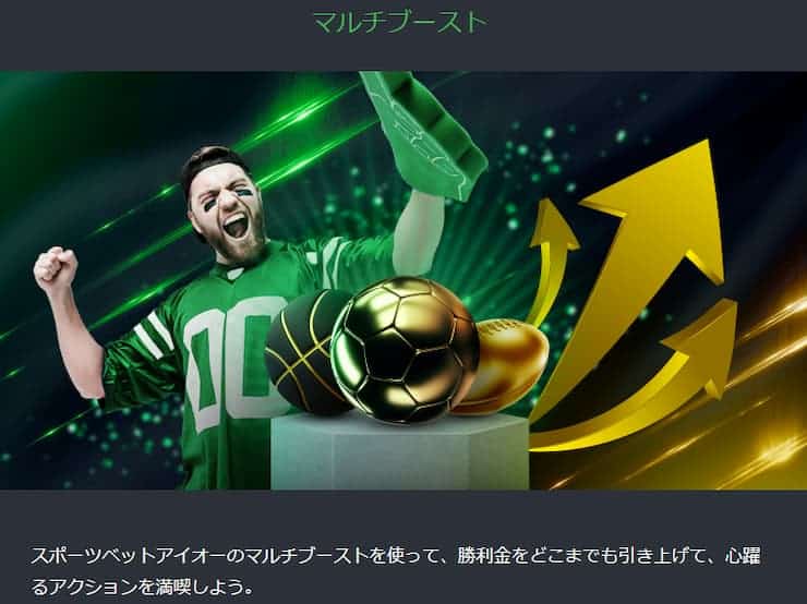 スポーツベットアイオー マルチベット