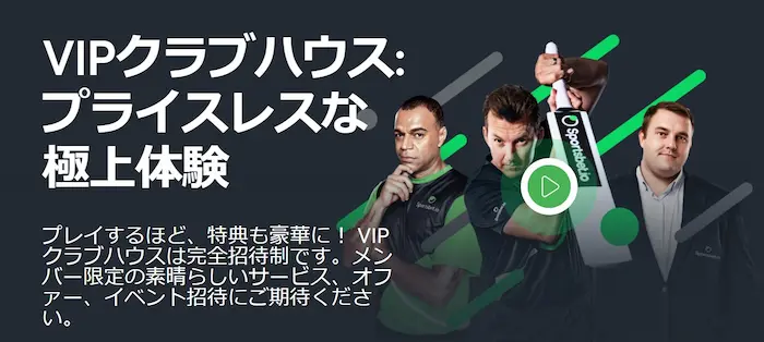 カジノ VIP 条件