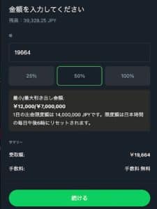 スポーツベットアイオー 出金