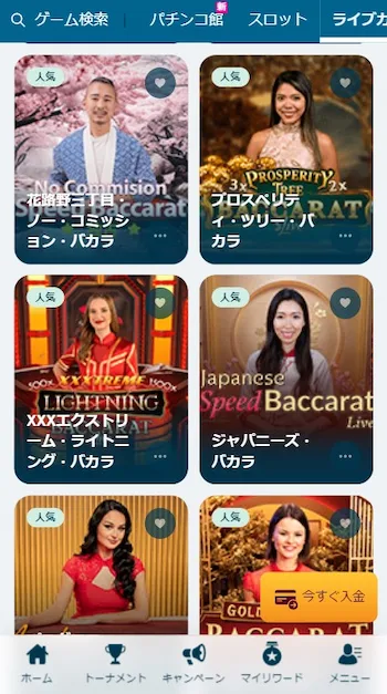 カジノ ライブバカラ
