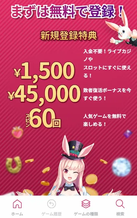 入金不要ボーナス もらい方