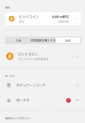カジノ 仮想通貨 出金