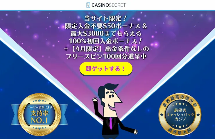 入金不要ボーナス カジノ