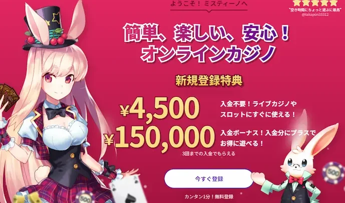 入金不要ボーナス オンラインカジノ