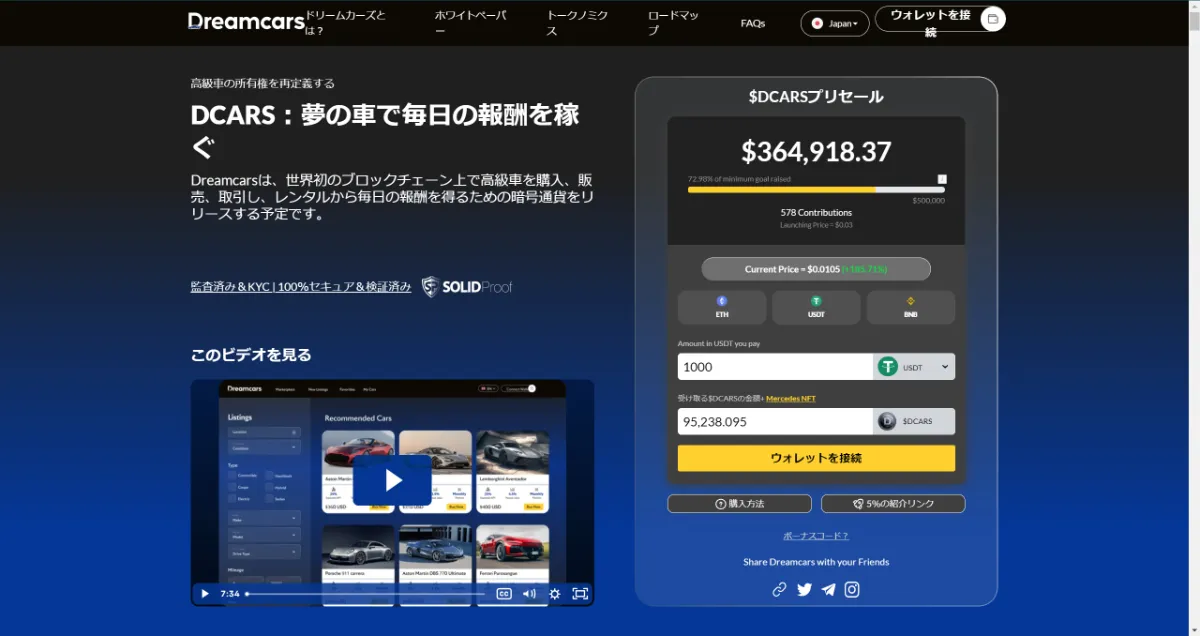 Dreamcars（DCARS）ウェブサイト