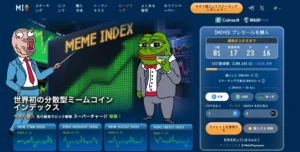 Meme Index（MEMEX）公式サイト