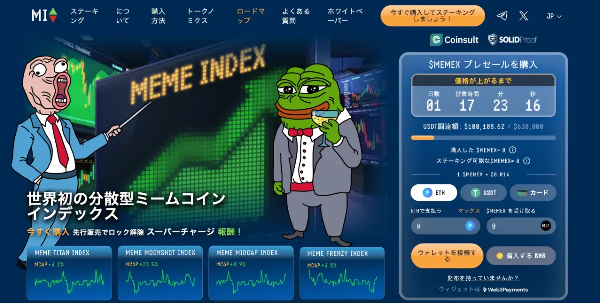 Meme Index（MEMEX）公式サイト