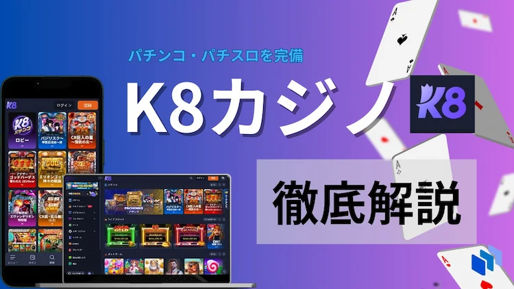k8 カジノ