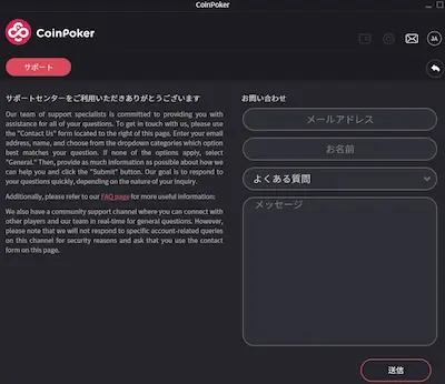 コインポーカー カスタマーサポート