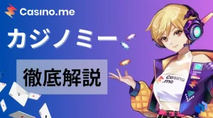 カジノミー