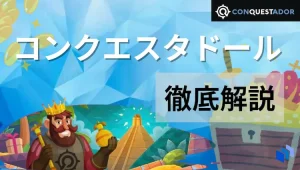 コンクエスタドール