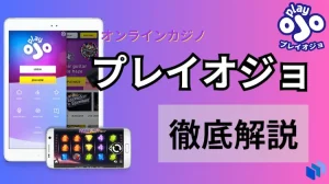 プレイオジョ